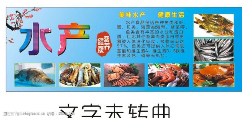 探尋海洋鮮味 水產(chǎn)海鮮海報(bào)圖片素材全解析