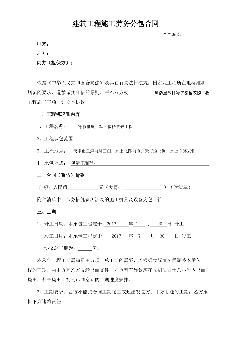 建筑工程施工勞務分包合同實務解析