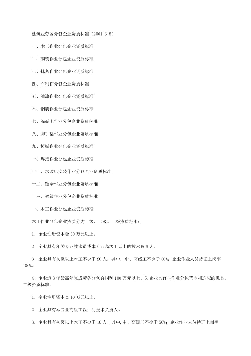 勞務(wù)公司經(jīng)營范圍怎么寫 以勞務(wù)分包為核心的規(guī)范指南