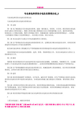 勞務(wù)分包管理辦法（修訂版）